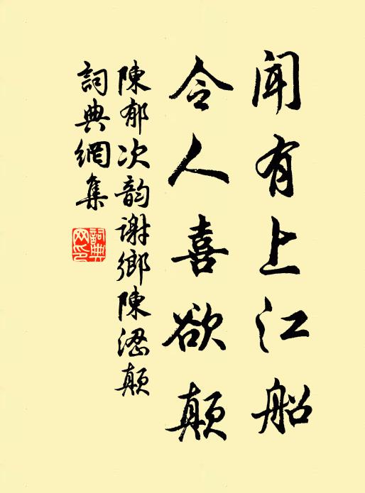 問何如、臨池膾玉,扁舟空艤洞庭宿 詩詞名句