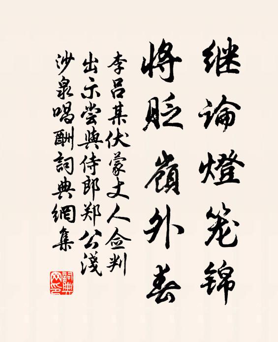 雲山空在眼,詩酒乖侑酢 詩詞名句