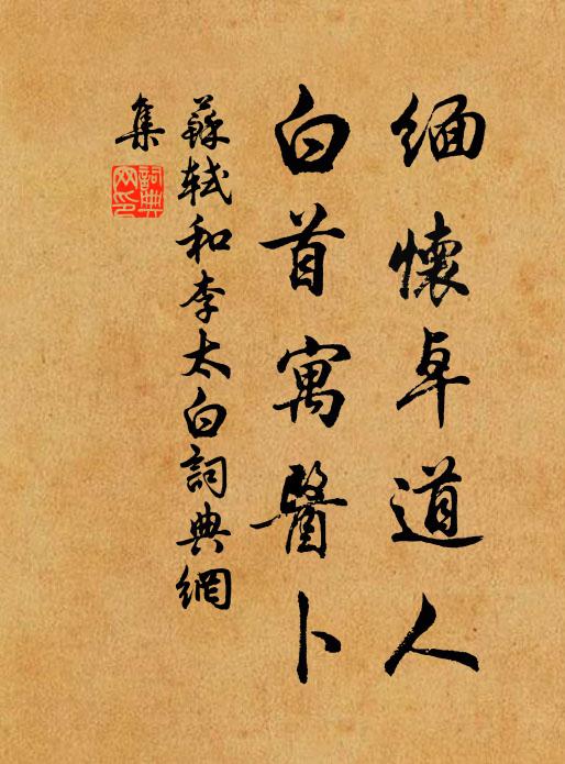 孰謂嵇康敢不臣，此心炯炯難自明 詩詞名句