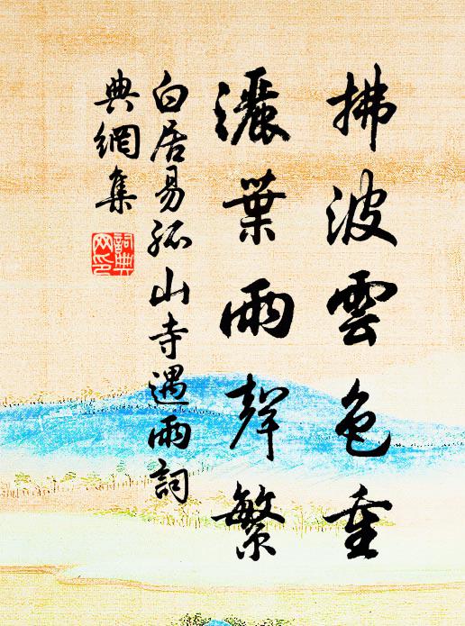 姓名掛丹詔,文句飛天聰 詩詞名句