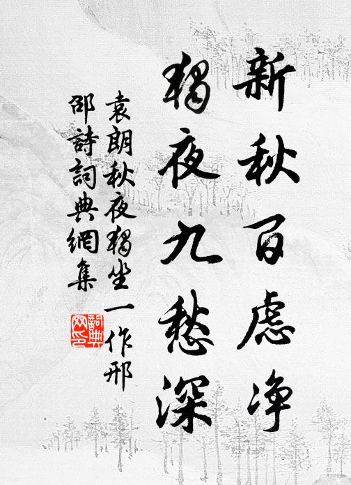 中有百尺松,可憩不可攀 詩詞名句