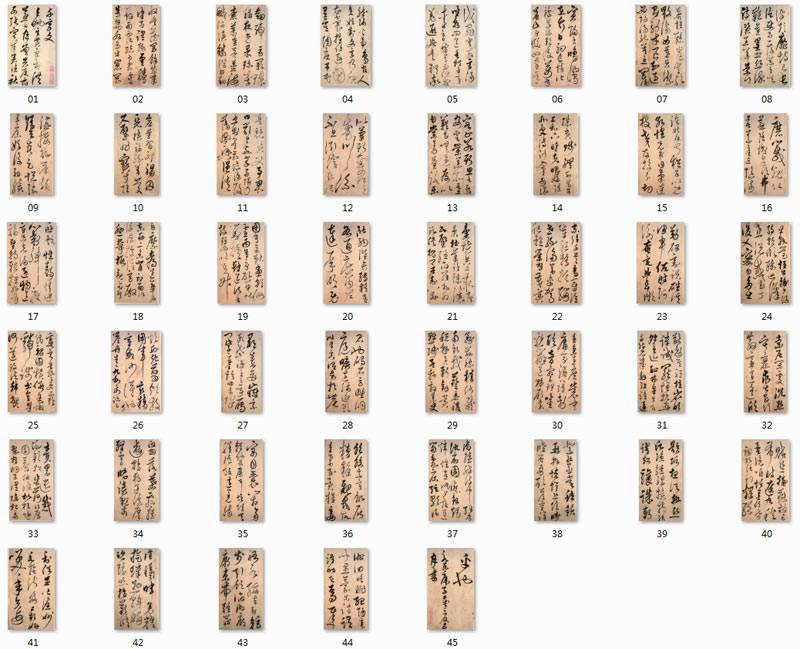 【jpg高清】明 解縉《草書千字文》下載_87.5M