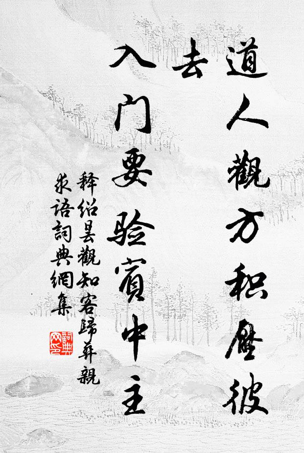 薄宦漂零成久旅 詩詞名句