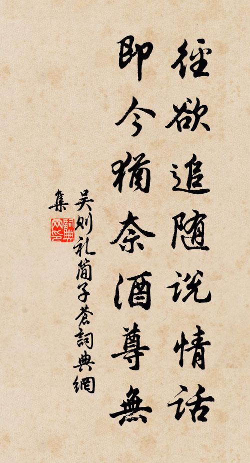 更盈盈、行功齊至 詩詞名句