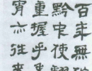 王獻之草書書法作品欣賞_王獻之草書字帖(第24頁)_書法字典