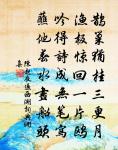 春日書懷四首原文_春日書懷四首的賞析_古詩文