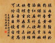 世紛甚崢嶸,胸次欲空洞 詩詞名句