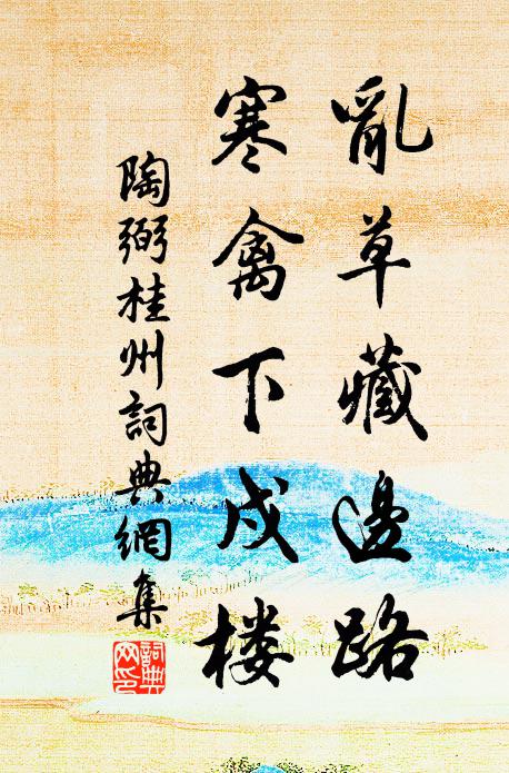 鹿麛為老伴，松屑當朝餐 詩詞名句