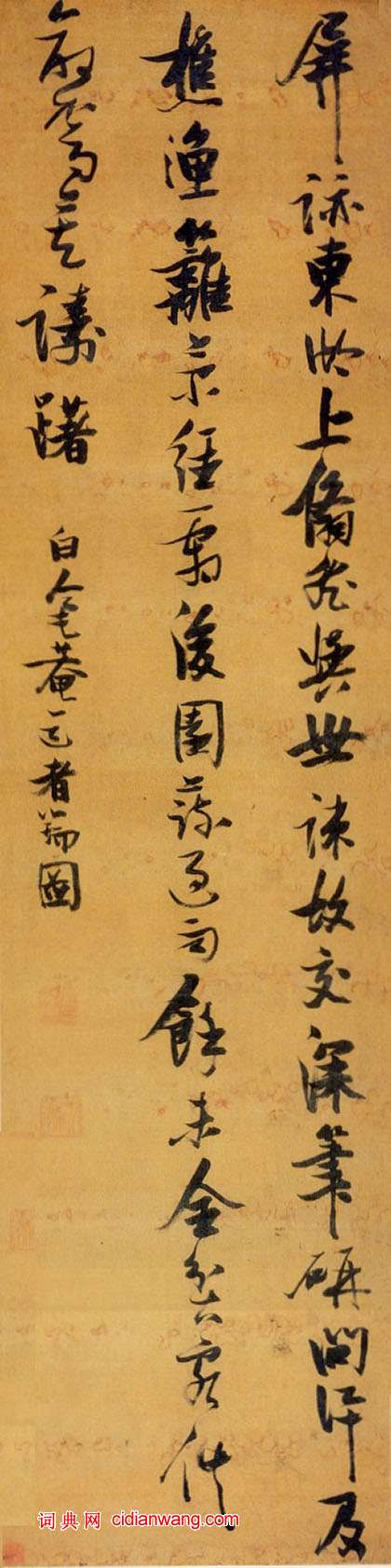 張瑞圖行書《屏跡東湖上五律詩軸》