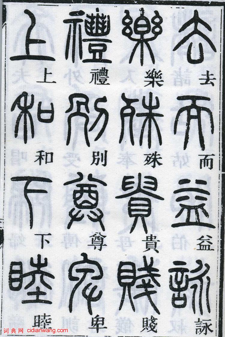 鄧石如篆書《千字文》
