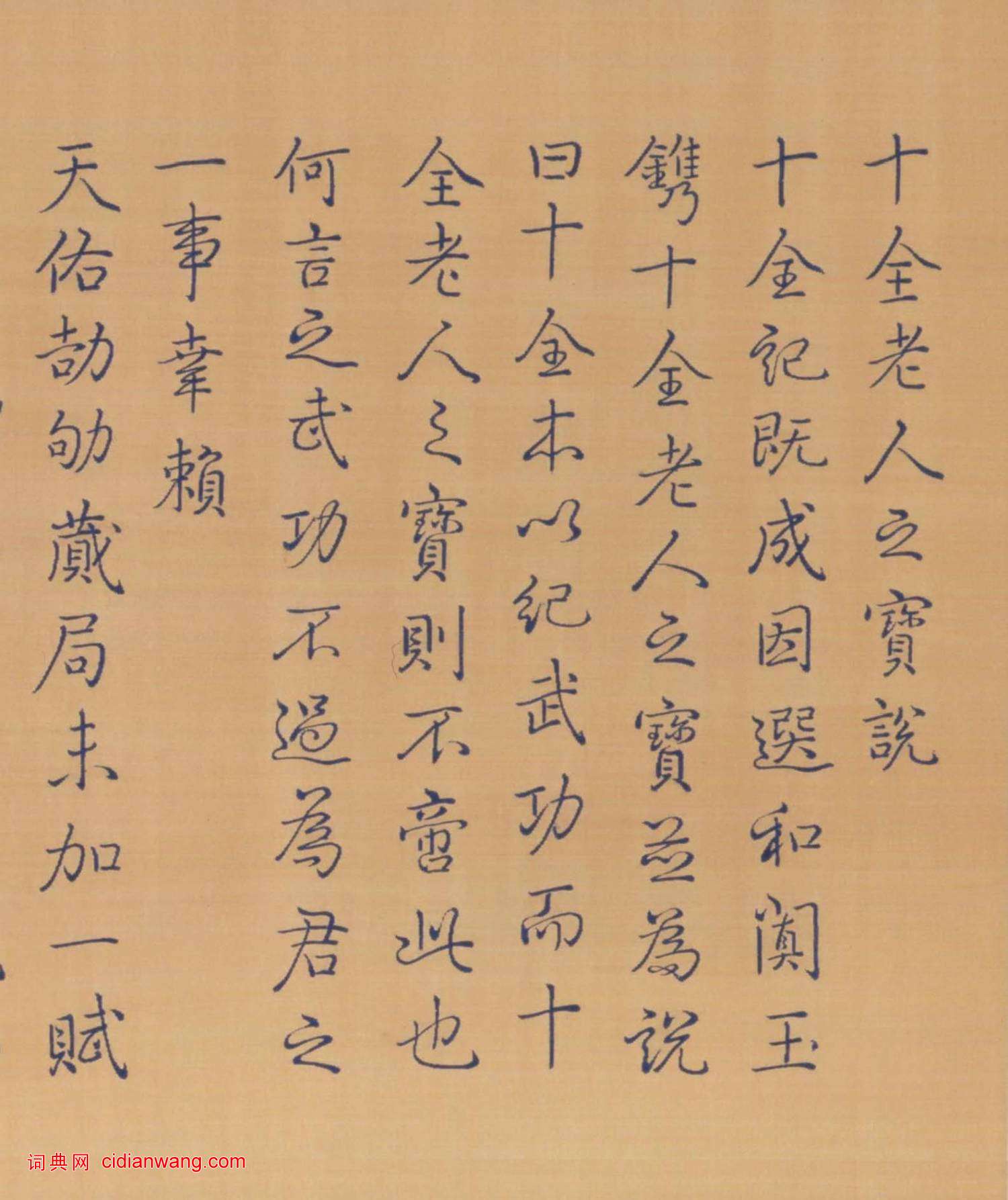 乾隆弘曆行書《十全老人之寶說卷》