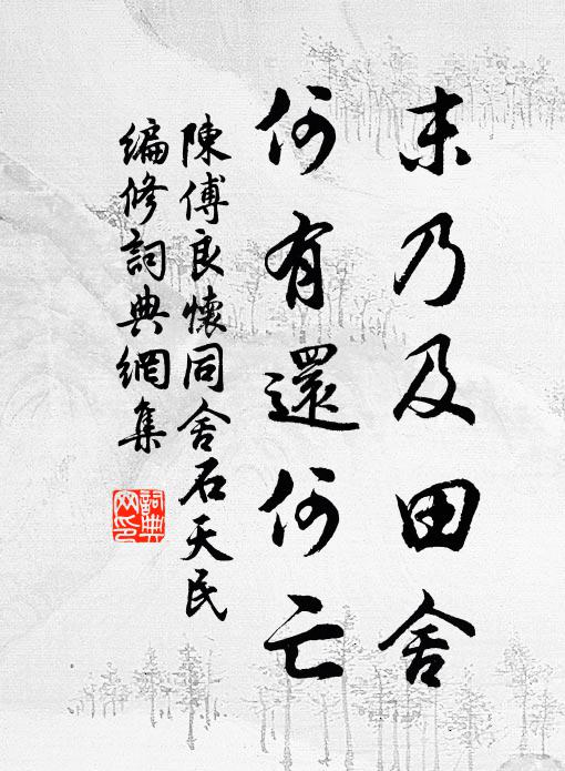 龍樓宣勸，萬歲里、宴太液 詩詞名句