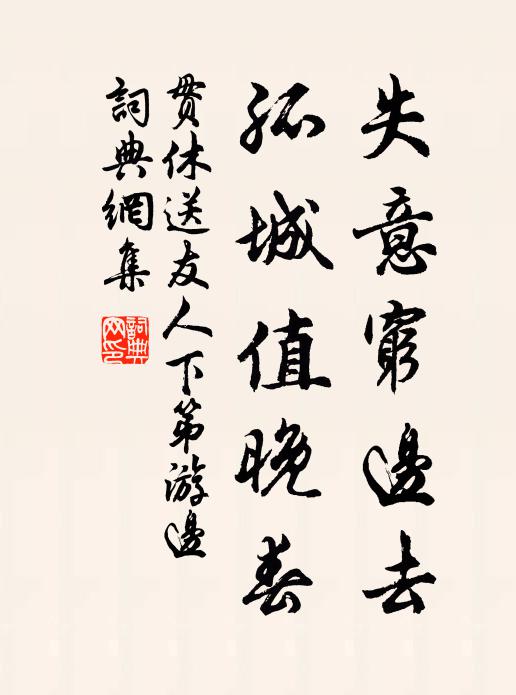 荒草滿秋原，何處尋芳芷 詩詞名句