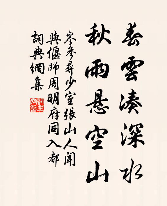 翠滴春猶冷，煙凝晝不分 詩詞名句