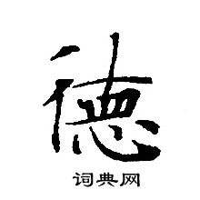 轉輪聖王經寫的德