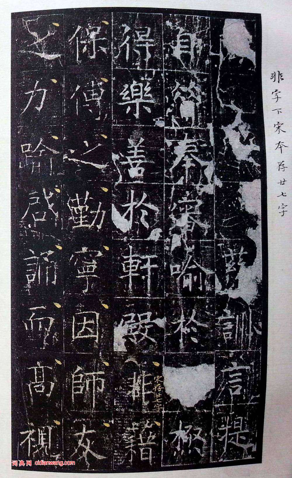 虞世南《昭仁寺碑》