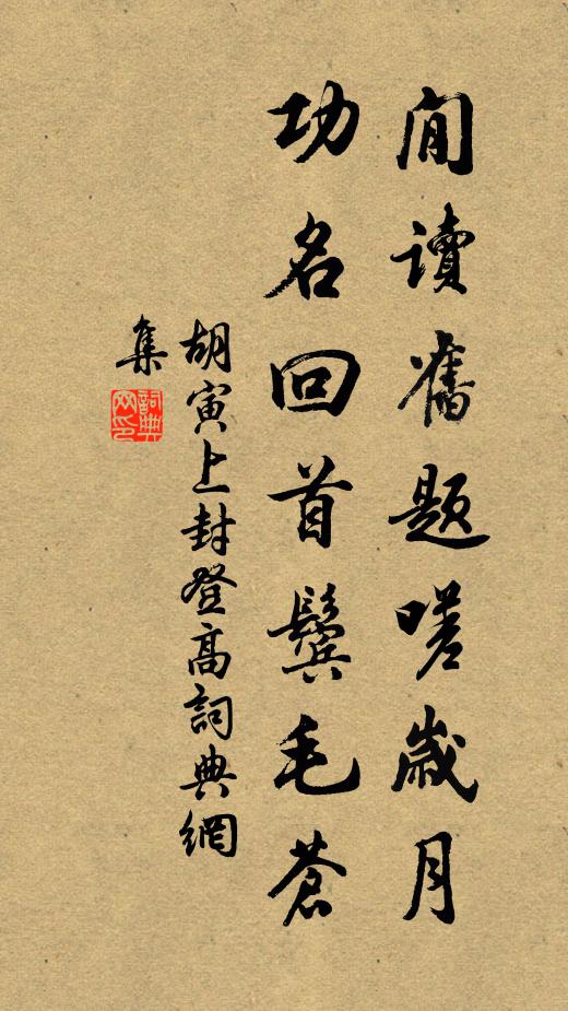 澗硔洗遺骨，白日連山椒 詩詞名句