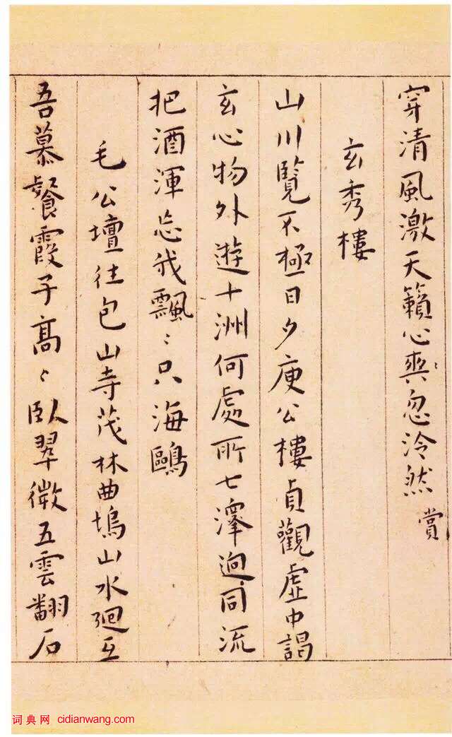 王寵小楷《游包山集》