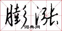 黌宇的意思_黌宇的解釋_國語詞典