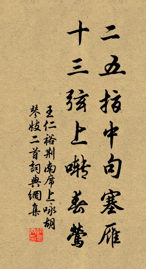 王仁裕的名句_王仁裕的詩詞名句_詩詞名句