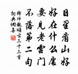 君子以行言,小人以舌言 詩詞名句