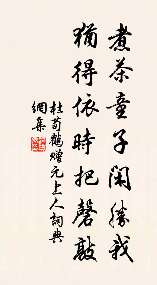 翩然溝上亭，左右相映帶 詩詞名句