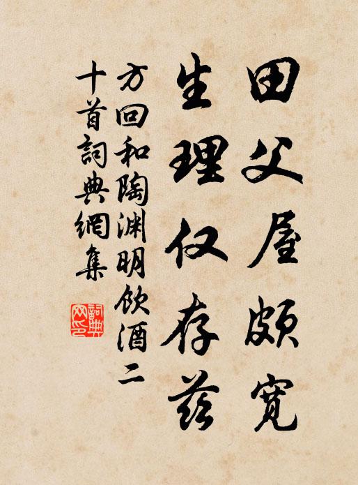 在在處處堪聞演，共祝吾皇亘古今 詩詞名句