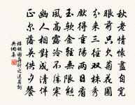 五陵佳氣自蔥蔥，為雪大讎安九廟 詩詞名句