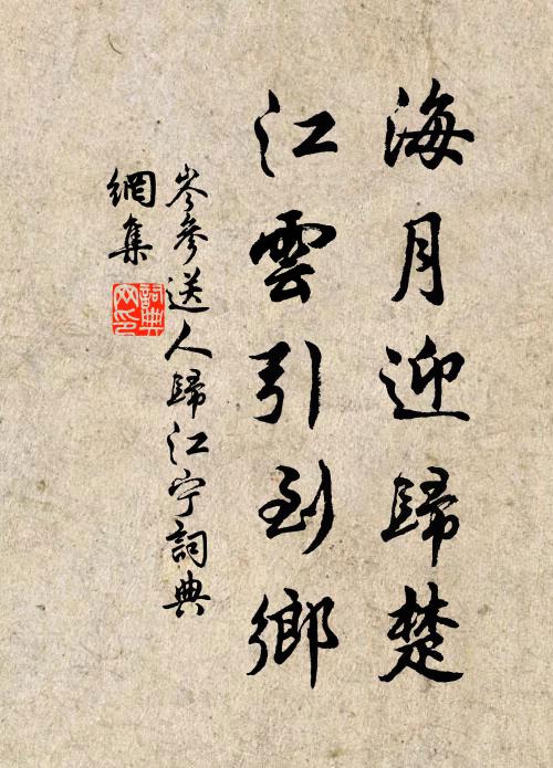 壯士勇力亦奚為,欲挽天河安用之 詩詞名句