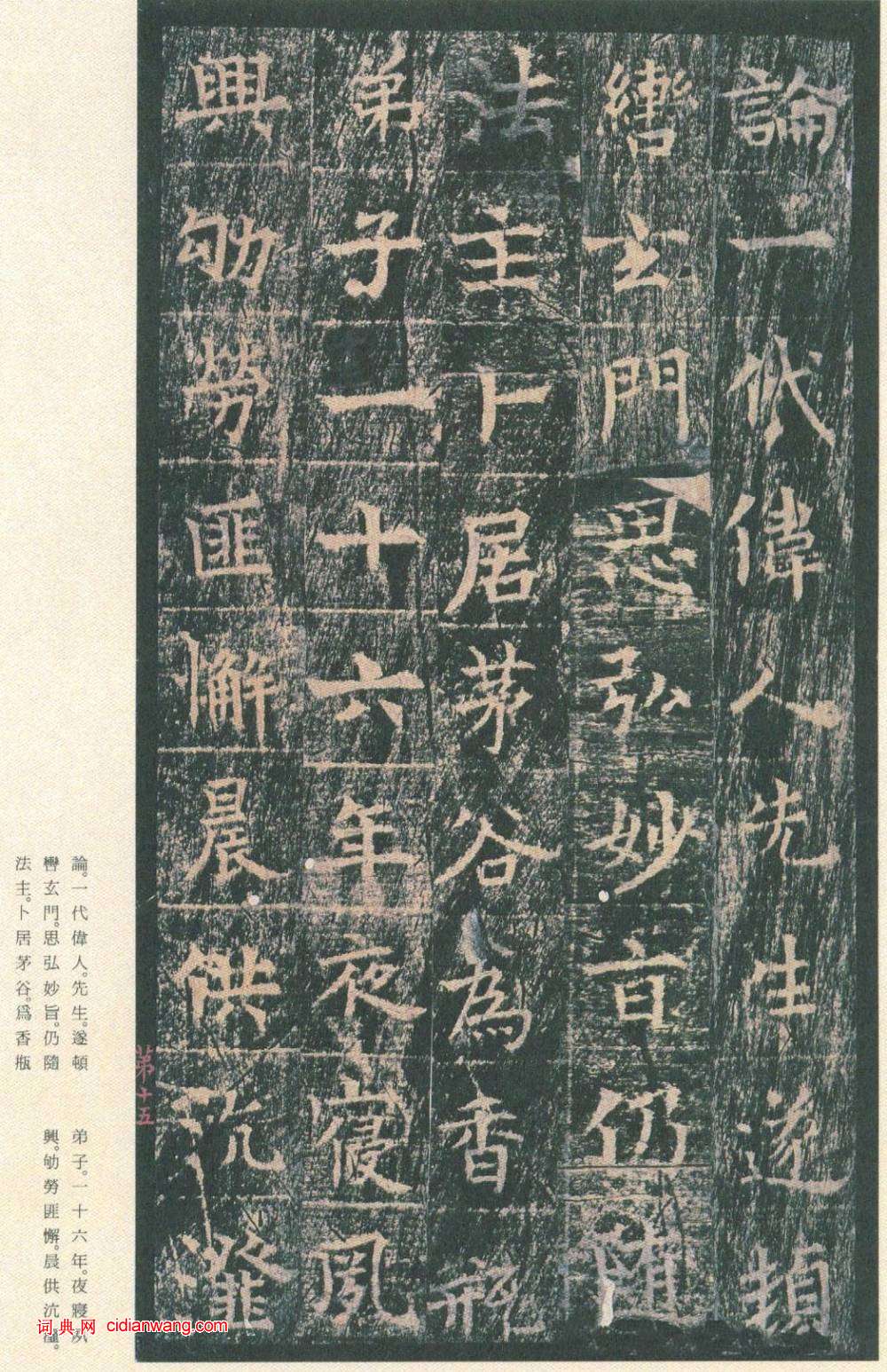 王玄宗小楷《王洪範碑》