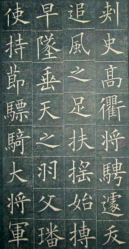 歐陽詢《皇甫君碑》