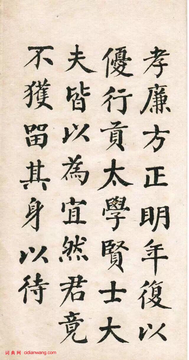 翁同龢楷書《清故優貢生詔舉孝廉方正俞君墓誌》