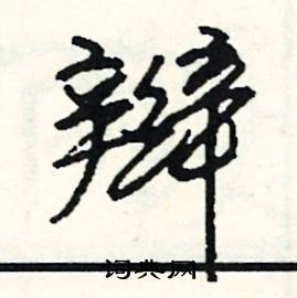 毒組詞_毒字怎么組詞_毒組詞有哪些_帶毒字的詞語