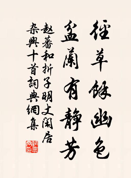 銜草如懷戀，嘶風尚意頻 詩詞名句