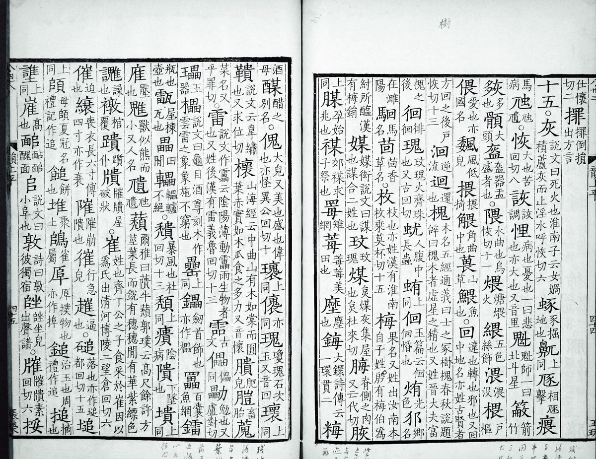 廣韻掃描版第1卷 第53頁