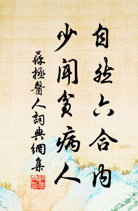 開門種桃李，落筆動江山 詩詞名句