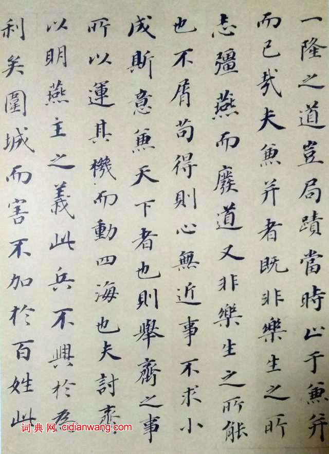 董其昌《樂毅論》