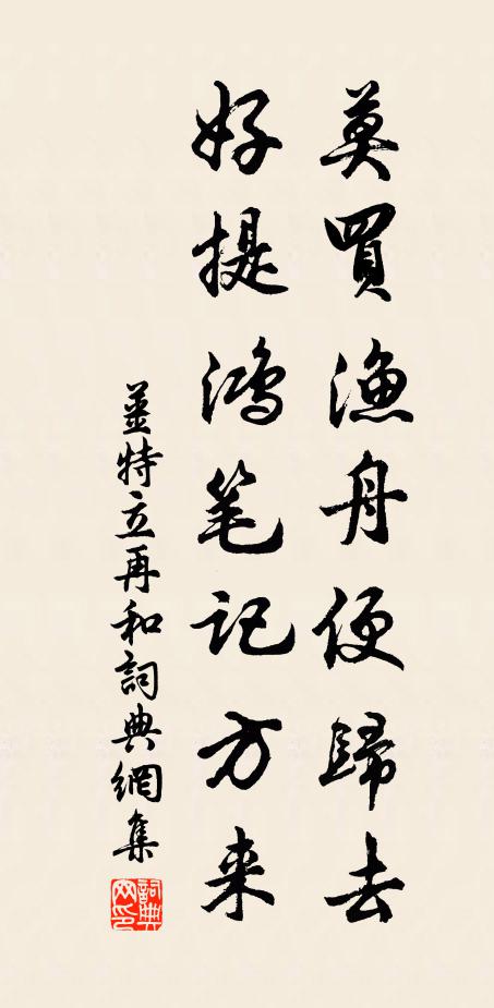 漾楫乘微月,振衣生早寒 詩詞名句