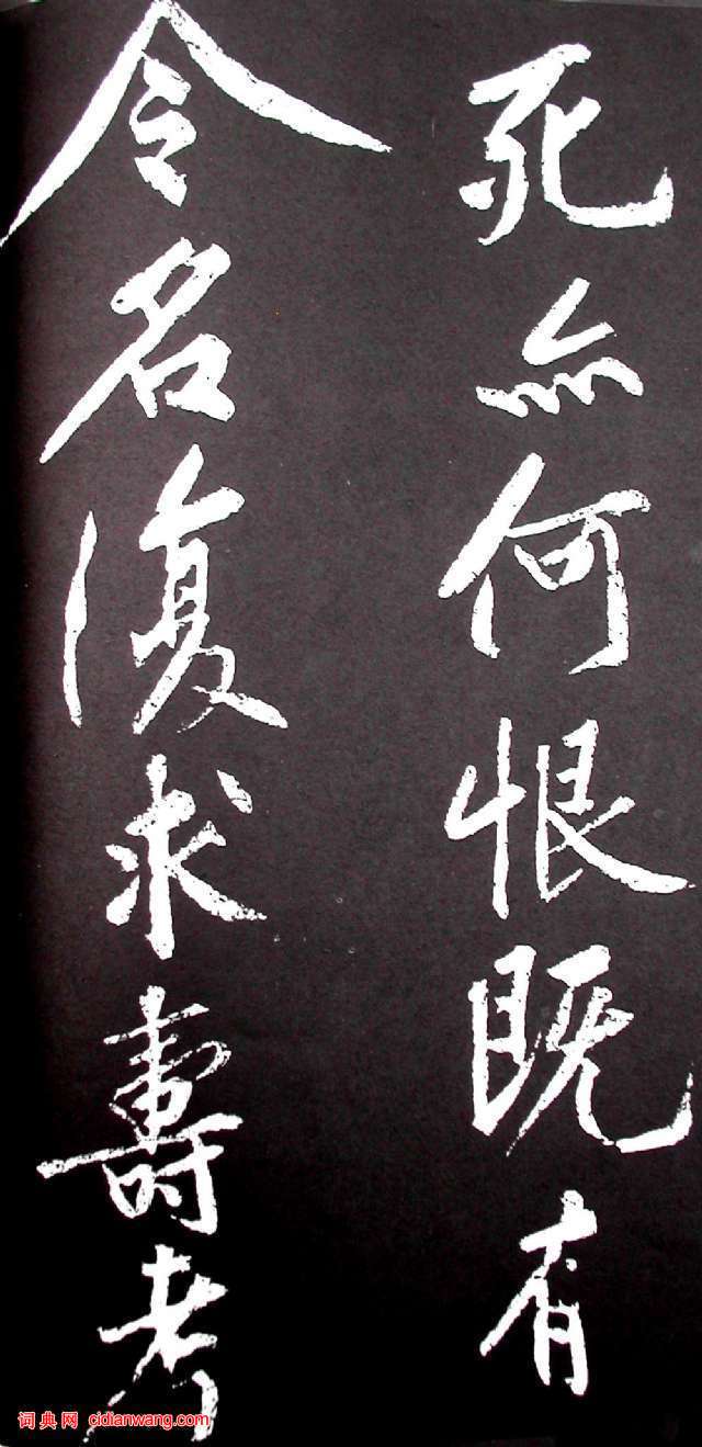 黃庭堅行書《范滂傳》