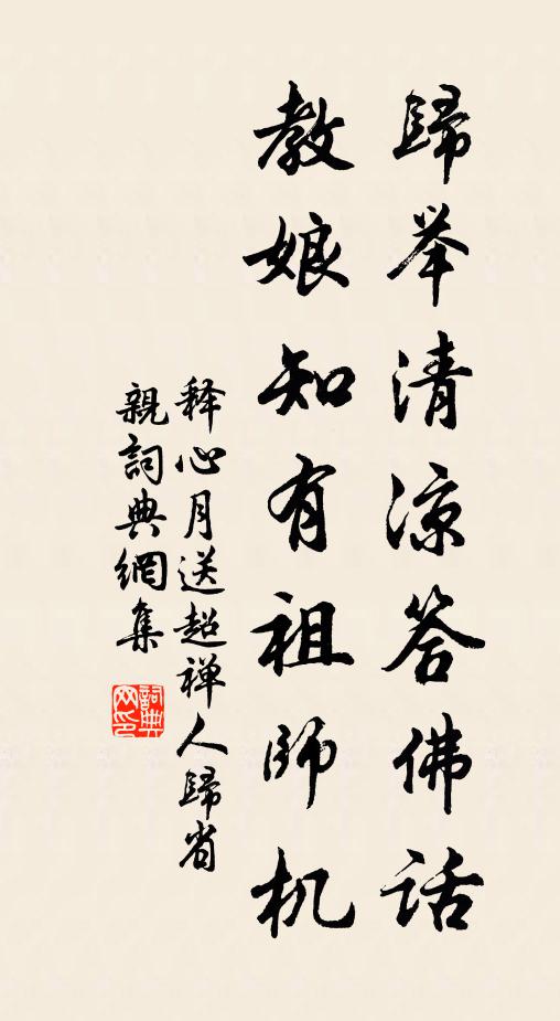 聲名雖烜赫,科第竟差池 詩詞名句