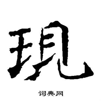 高澍造像寫的現