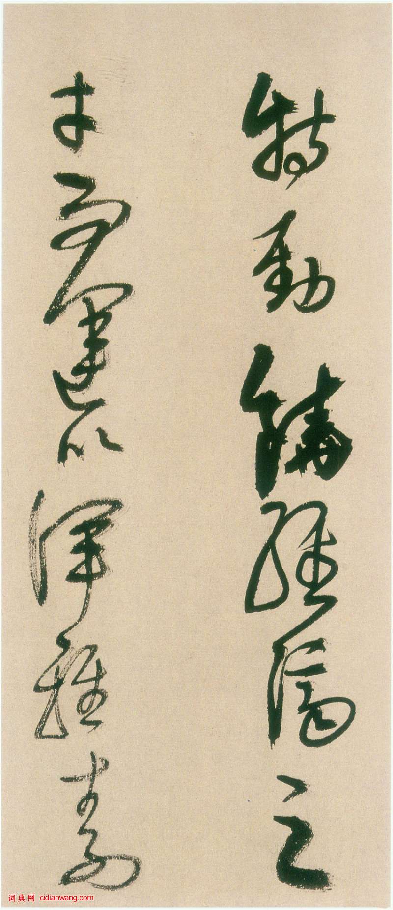 王鐸《草書冊》