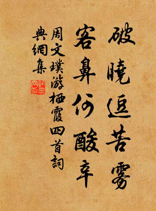 酒色財氣不捨,甚日方休 詩詞名句