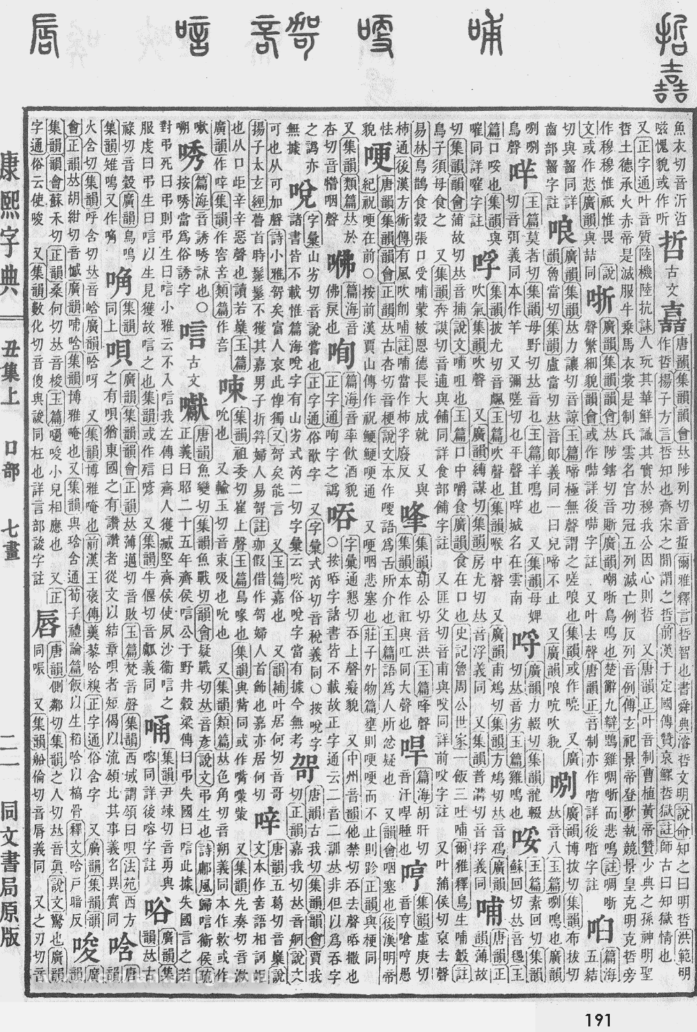 康熙字典掃描版第191頁