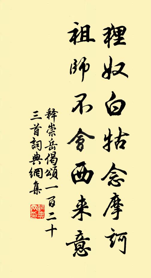 在心復在目,何得稀去尋 詩詞名句