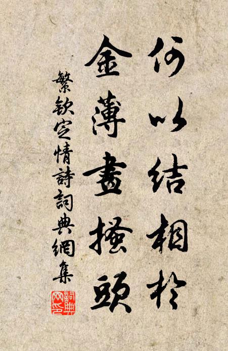 黃金脫手贈椎埋，屠狗無悰百計乖 詩詞名句