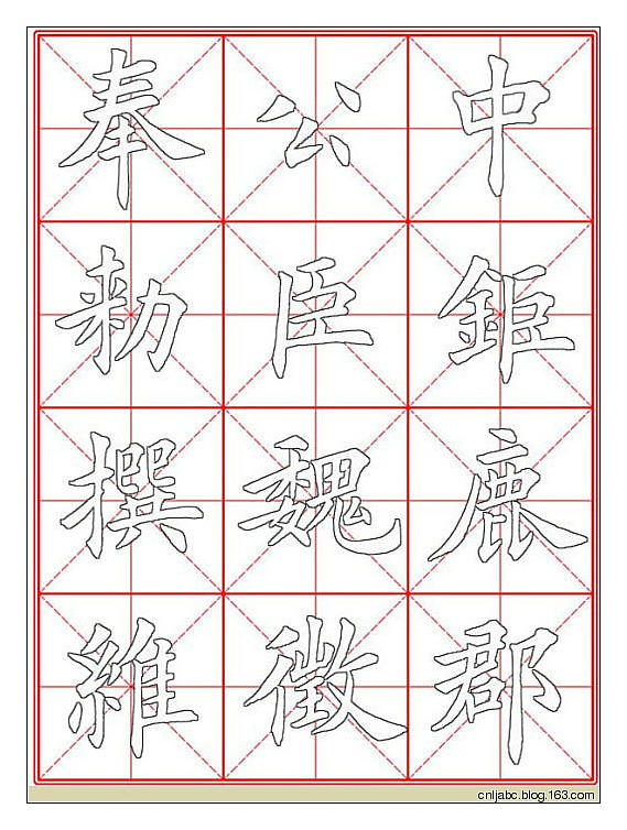 田英章楷書《九成宮》描紅本字帖