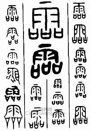 “靈　霝”篆刻印章