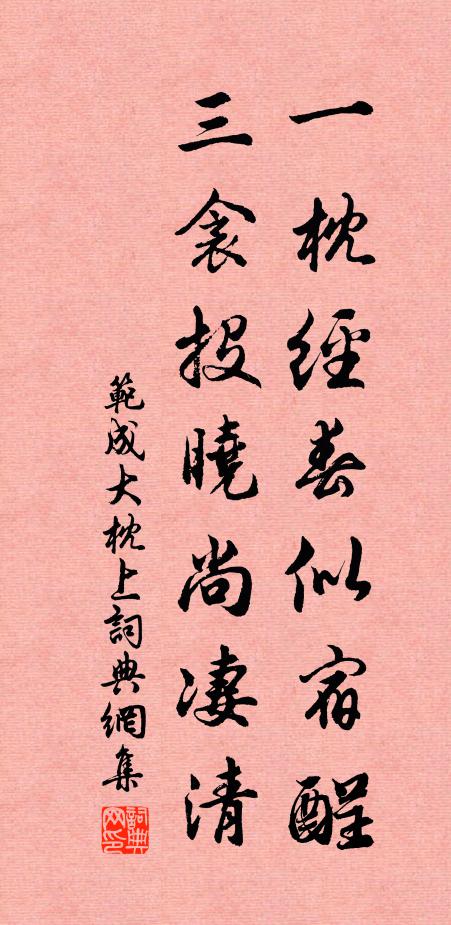 媚盪楊花無著處 詩詞名句
