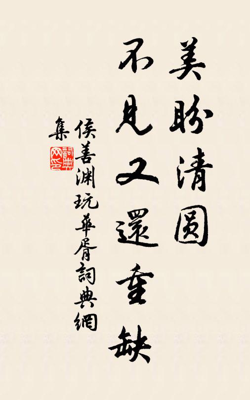 天賦性，慕修真 詩詞名句